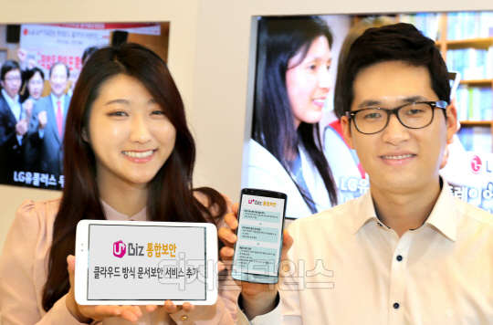 LG유플러스(대표 이상철)는 클라우드 방식의 '문서보안'(eDRM, enterprise Digital Rights Management) 서비스를 추가한 '유플러스비즈 통합 보안' 서비스를 6일 출시했다. <LG유플러스 제공>